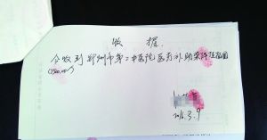 這是醫(yī)院事后向患者退還7500元的收據。 新華社發(fā)