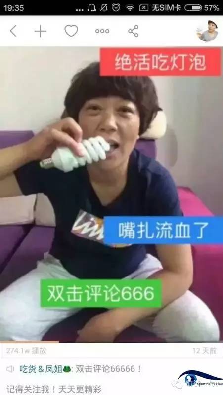 “吃貨鳳姐”直播吃燈泡。