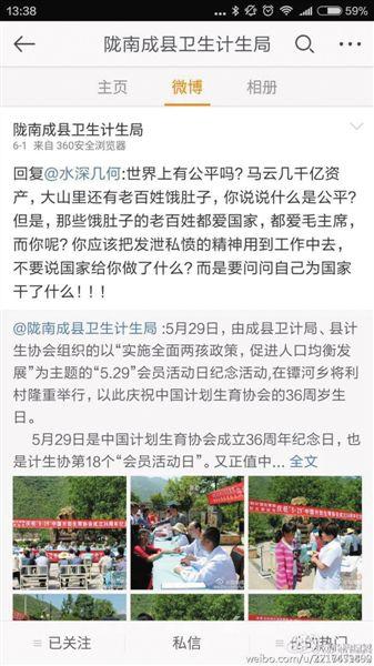 近日，隴南成縣衛(wèi)生計(jì)生局官微與網(wǎng)友爭(zhēng)論引起熱議。隴南成縣衛(wèi)生計(jì)生局官微截圖
