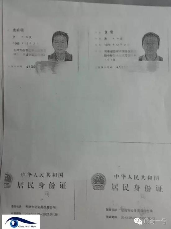 李律師提供的袁雪和袁新民的兩個身份證復印件，登記地址分別為天津和河南信陽。