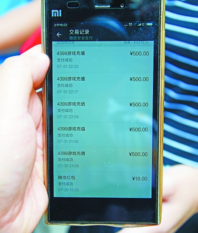 圖為手機(jī)中的充值交易記錄。
