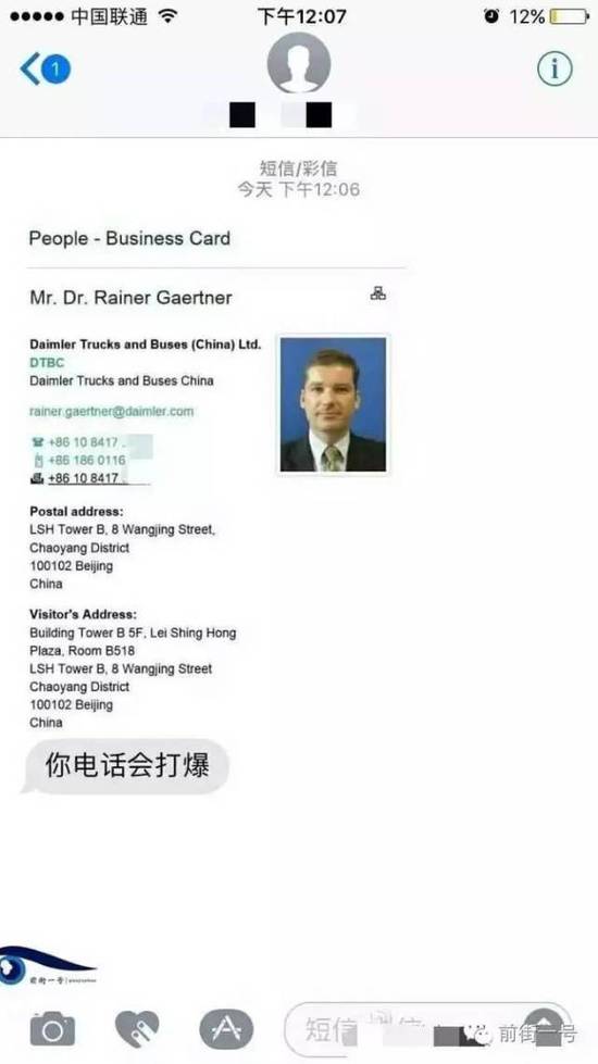 張雨收到的騷擾短信。