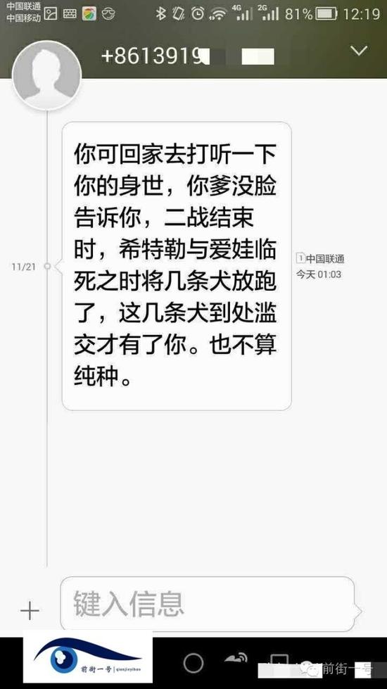 張雨收到的辱罵短信。