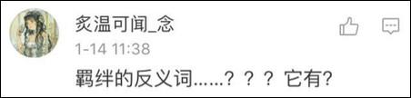 難道是絕交？