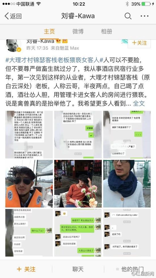 5日下午，微博認證為“黃山市探奇?zhèn)髅接邢薰究偨浝韯㈩！钡木W友稱，大理才村錦瑟客棧老板云哥在半夜兩點用管理卡進入女游客房間對女游客進行猥褻。他稱，自己從事酒店民宿行業(yè)多年，第一次見到這樣的從業(yè)者。
