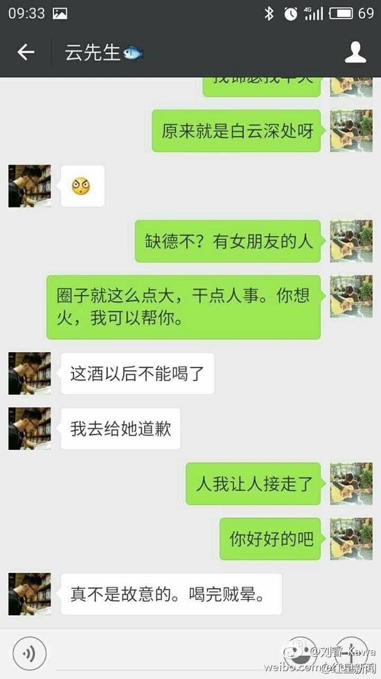 劉睿微博的數(shù)張配圖顯示，女游客受此事影響情緒低落，自稱“沒臉見人了”、“他犯罪了”、“這不是傷心能解決的事！”有人通過微信安慰這位女游客，“你長得又漂亮，性格又溫柔，這種人是少的，但也要提防著，千萬別有陰影，自己調節(jié)一下，人生總不是一帆風順的?！逼渌麑υ掞@示，客棧老板并沒有得逞。