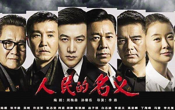 紕漏！ 《人民的名義》還剩三條漏網(wǎng)之魚