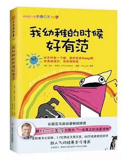 2015年，《Hyperbole a Half》中文版被引進，翻譯為《我幼稚的時候好有范》