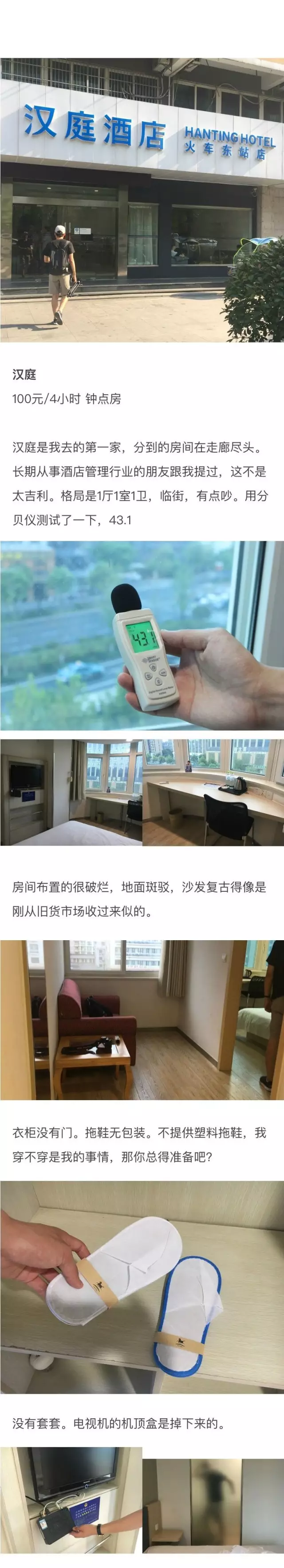快捷酒店究竟有多臟？網(wǎng)友在7家酒店開房實測