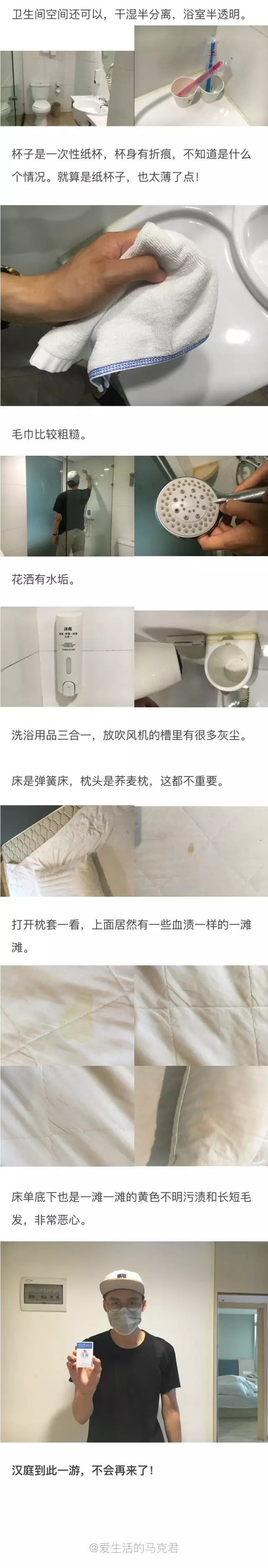 快捷酒店究竟有多臟？網(wǎng)友在7家酒店開房實測