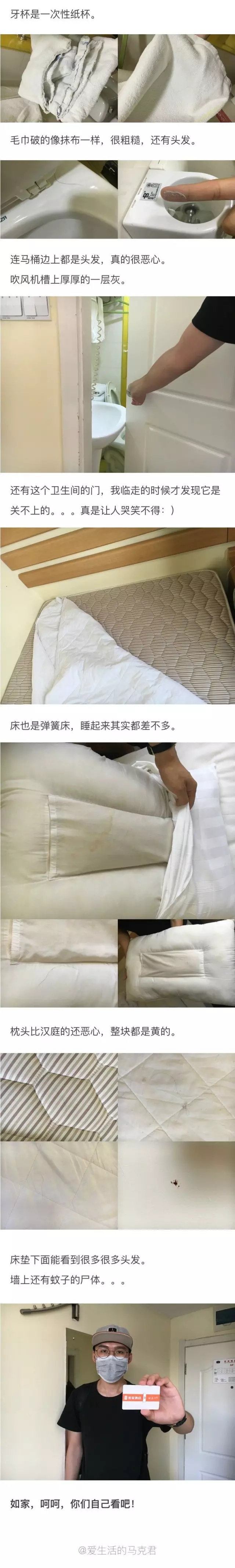 快捷酒店究竟有多臟？網(wǎng)友在7家酒店開房實測