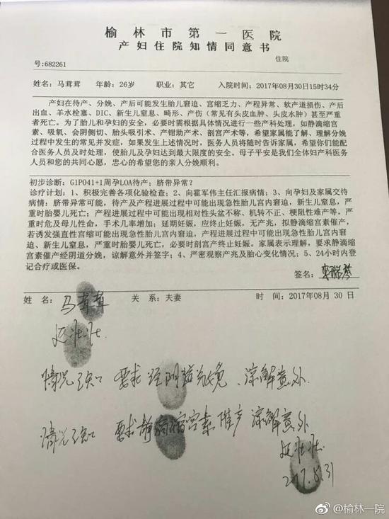 2。 《護(hù)理記錄單》記載產(chǎn)程中家屬三次拒絕記錄；