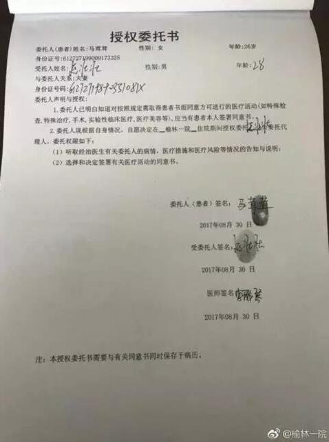 　▲產(chǎn)婦簽署了《授權(quán)書》，授權(quán)其丈夫全權(quán)負(fù)責(zé)簽署一切相關(guān)文書。圖據(jù)@榆林一院微博
