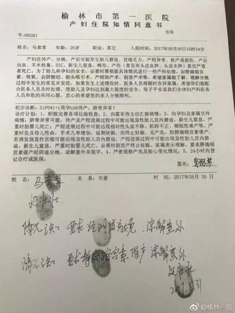 　▲產(chǎn)婦夫婦在產(chǎn)前簽署《產(chǎn)婦住院知情同意書》，簽字、按指紋確認(rèn)順產(chǎn)意愿。圖據(jù)@榆林一院微博