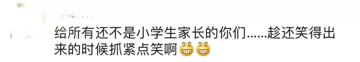 新一輪父母吐槽陪讀模式開(kāi)啟:不生氣 是我親生的！