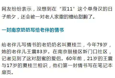 老太秀恩愛！網(wǎng)友被一封跨越60年的情書甜哭了