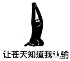 PGone又教給我們一個新詞：虐粉。