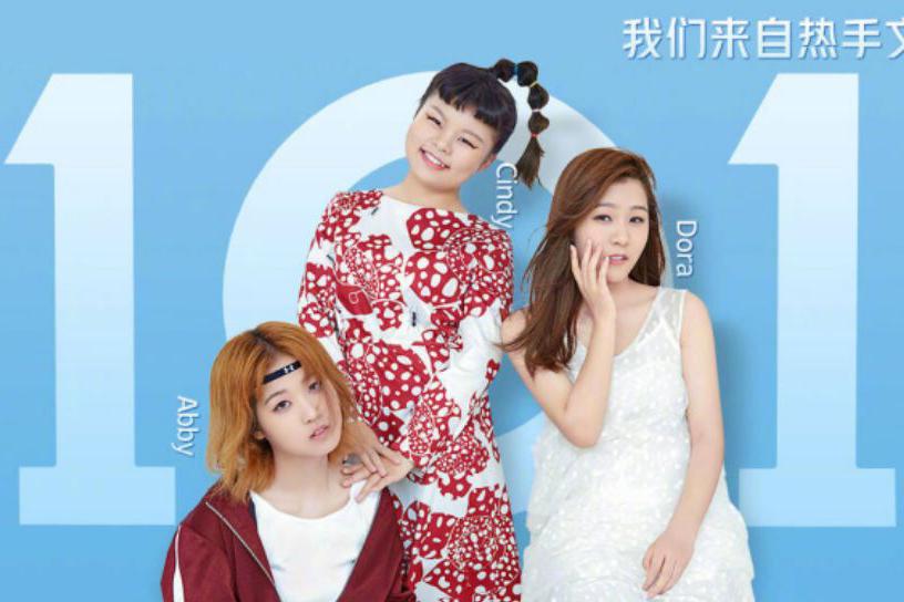 3unshine素顏亮相《創(chuàng)造101》，被這樣夸真的不尷尬嗎？