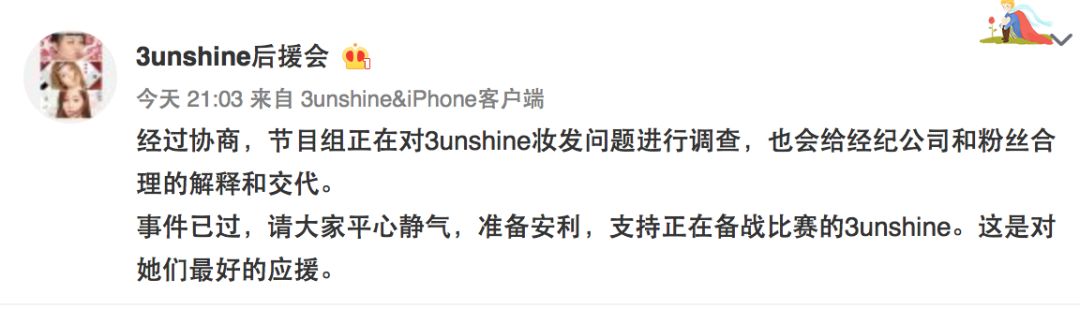 3unshine素顏亮相《創(chuàng)造101》，被這樣夸真的不尷尬嗎？