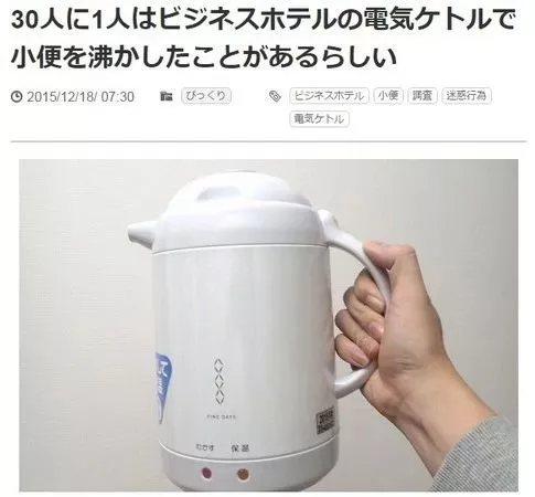 太惡心！女游客竟用酒店燒水壺煮自己的臟內(nèi)褲