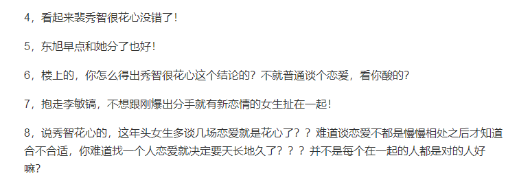 從李敏鎬到李棟旭，再次分手的“男神收割機(jī)”裴秀智被嘲太花心？