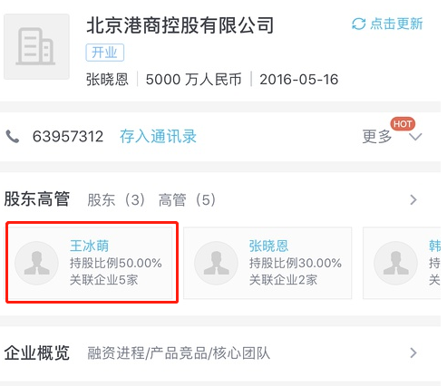 據查該公司的股東信息，發(fā)現該王姓受害者并非王思聰