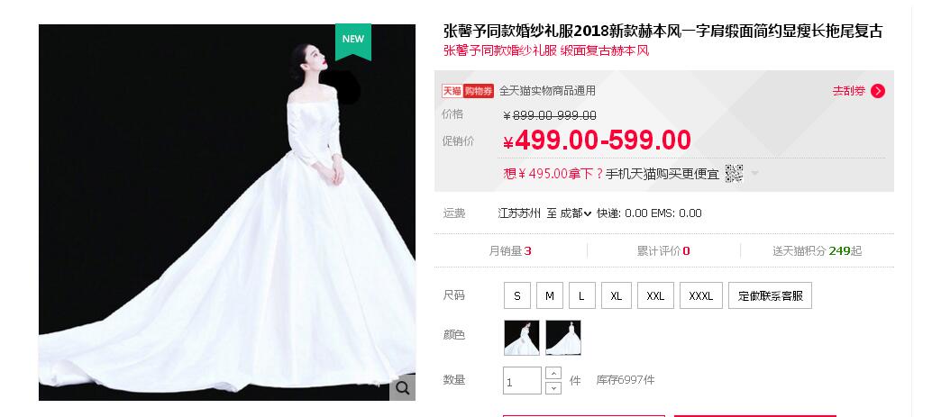 張馨予的婚紗成了淘寶爆款，知道價(jià)格后讓人大跌眼鏡！