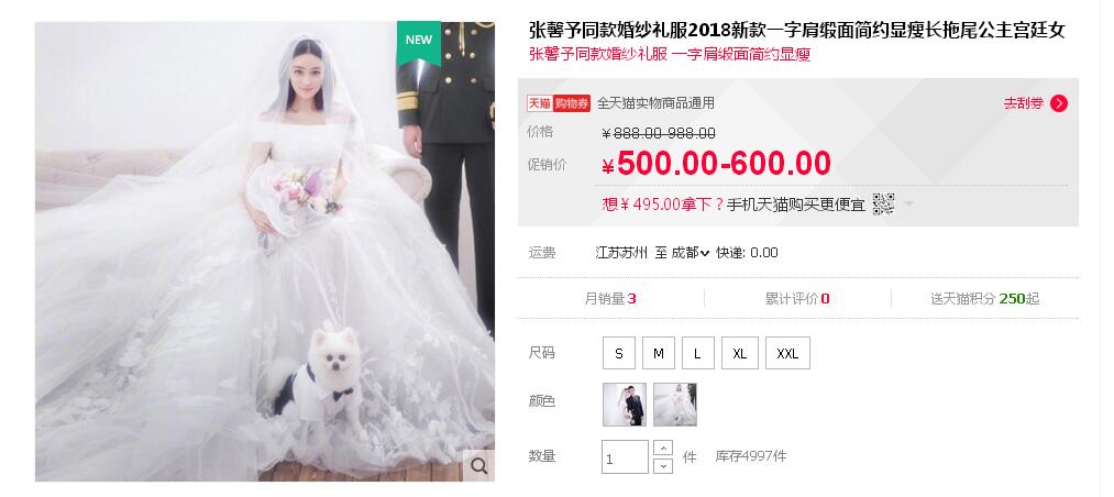 張馨予的婚紗成了淘寶爆款，知道價(jià)格后讓人大跌眼鏡！