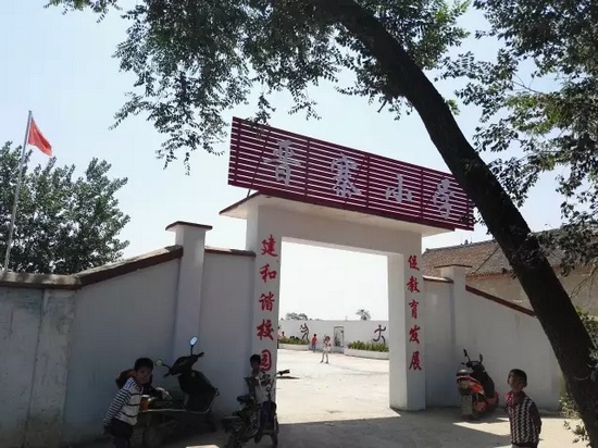 開封杞縣沙沃鄉(xiāng)晉寨小學(xué) 開封杞縣沙沃鄉(xiāng)晉寨小學(xué)