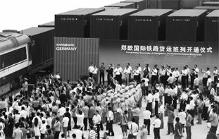 7月18日，鄭歐國際鐵路貨運(yùn)班列開通儀式在鄭州舉行