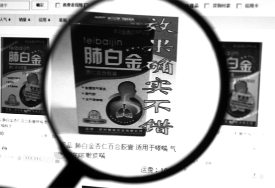 讓楊燕上當?shù)摹胺伟捉鹦尤拾俸夏z囊”，明目張膽地打著“效果確實不錯”的字樣引誘消費者