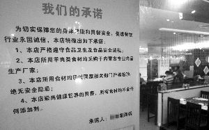 新街口一家火鍋店貼出了承諾書(shū)。
