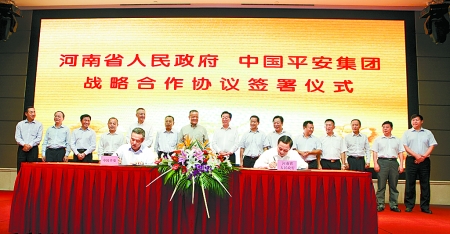 9月6日，河南省人民政府與中國(guó)平安保險(xiǎn)（集團(tuán)）在鄭州簽署戰(zhàn)略合作框架協(xié)議。