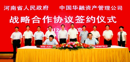 5月29日，省政府與中國(guó)華融資產(chǎn)管理公司在北京簽署戰(zhàn)略合作協(xié)議。