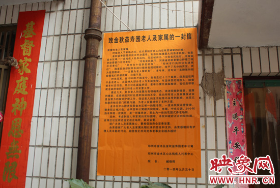 臧曉輝在養(yǎng)老院門口張貼了一封給老人和家屬的信。