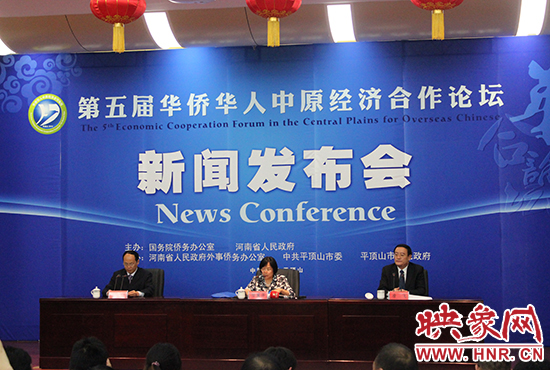 10月15日下午，第五屆華合論壇新聞發(fā)布會(huì)在平頂山舉行。