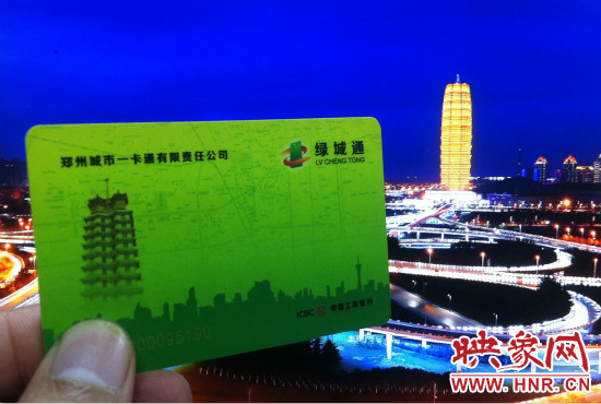 今后鄭州市民持綠城通可去上海、天津等49個(gè)城市刷卡坐公交。