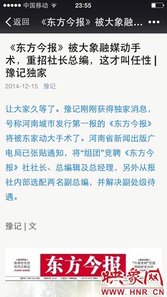 12月15日晚，河南省知名自媒體《豫記》爆料稱，大象融媒體集團(tuán)將重拳重組《東方今報(bào)》社。