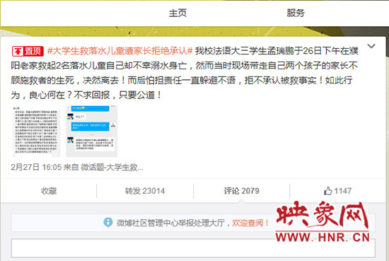 截至28日15點30分，“華北水利水電大學BBS”微博轉(zhuǎn)發(fā)已達超過2.3萬次。