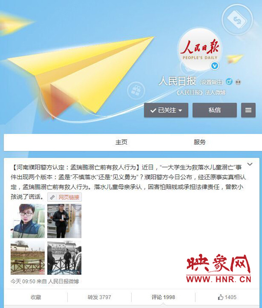 人民日報等國內主流媒體關注大學生孟瑞鵬救人事件。
