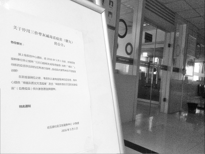     昨天，鄭州一家社區(qū)衛(wèi)生服務(wù)中心貼出《關(guān)于停用三價脊灰減毒活疫苗（糖丸）的公告》。