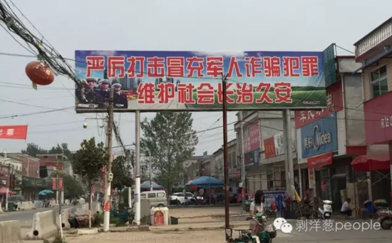 崇禮鄉(xiāng)街道上到處是打擊冒充軍人詐騙的標(biāo)語。新京報(bào)記者安鐘汝 攝