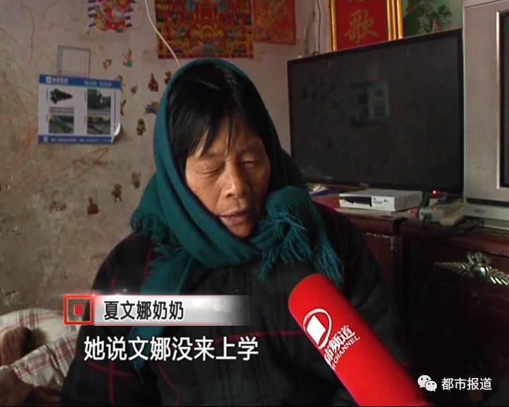 令家人沒有想到的是，在夏文娜走后的第二天，家里接到了學(xué)校老師打來的電話，老師說：文娜并沒有去上課。