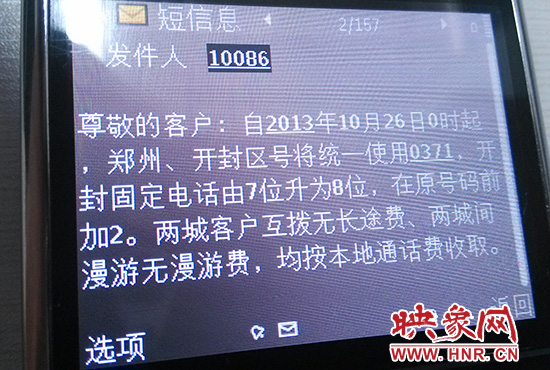 23日下午，中國(guó)移動(dòng)等運(yùn)營(yíng)商各自通過(guò)官方群發(fā)短信平臺(tái)，向廣大手機(jī)用戶發(fā)送了通知短信。