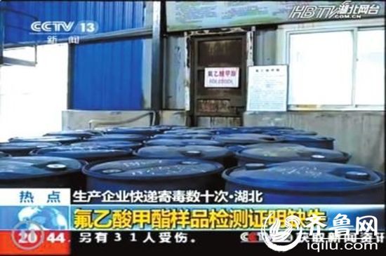 荊門熊興化工有限公司內(nèi)存放的氟乙酸甲酯。（央視截圖）