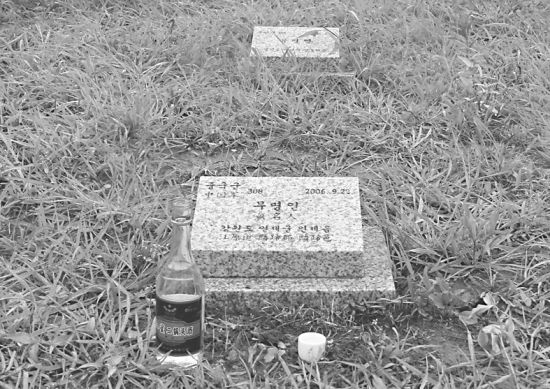 墓地中的一塊志愿軍墓碑。
