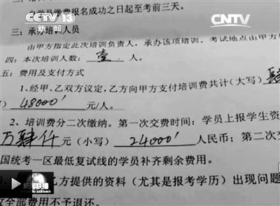 一名考生與培訓(xùn)機(jī)構(gòu)簽訂的協(xié)議。