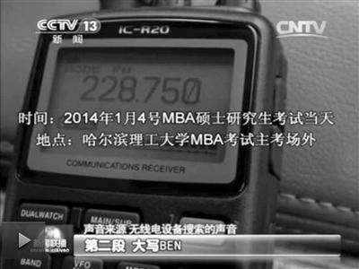 記者通過作弊信號(hào)收聽到考試答案。據(jù)央視截屏