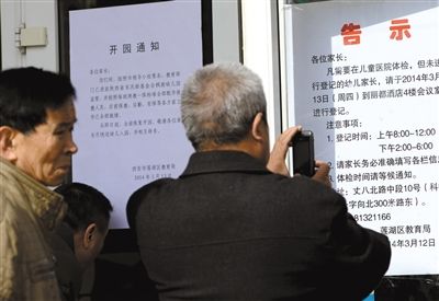 昨日，家長(zhǎng)在西安市楓韻幼兒園查看有關(guān)兒童體檢的告示。