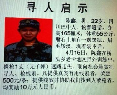 　尋人啟事。